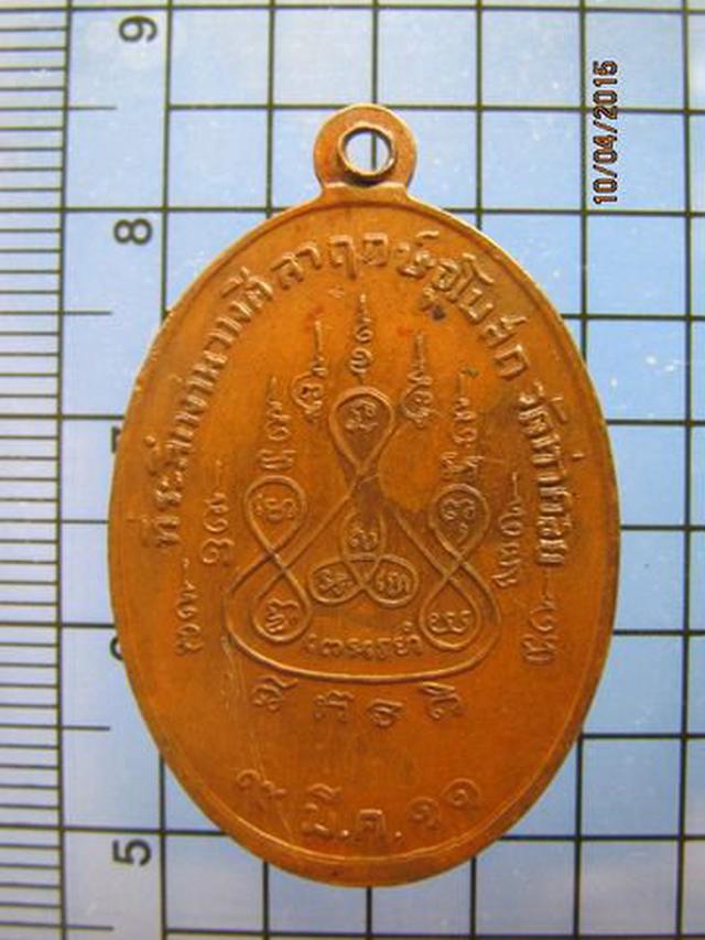 1569 เหรียญพระครูทัศนียคุณ(หลวงพ่อรวม) วัดท่าคอย ปี 2511 เนื 1