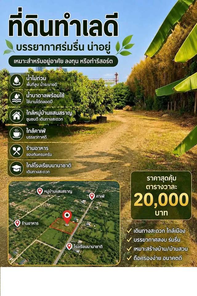 ที่ดินสวนลำไย ต.หนองควาย อ.หางดง 1