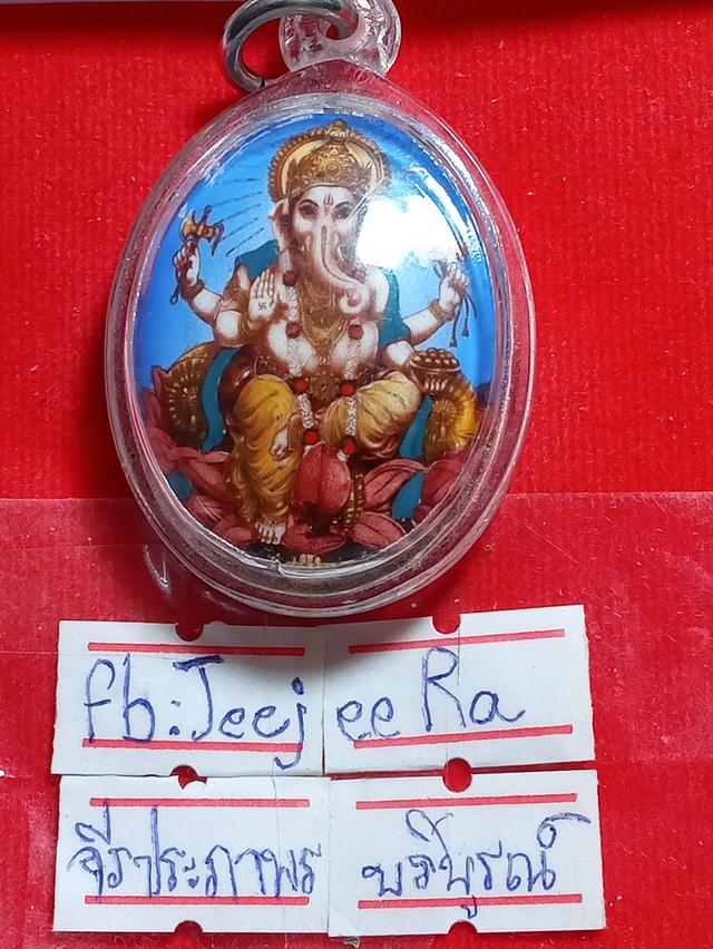 เหรียญพระพิฆเนศปลุกเสกแบ่งปันไม่ทราบเกจิ