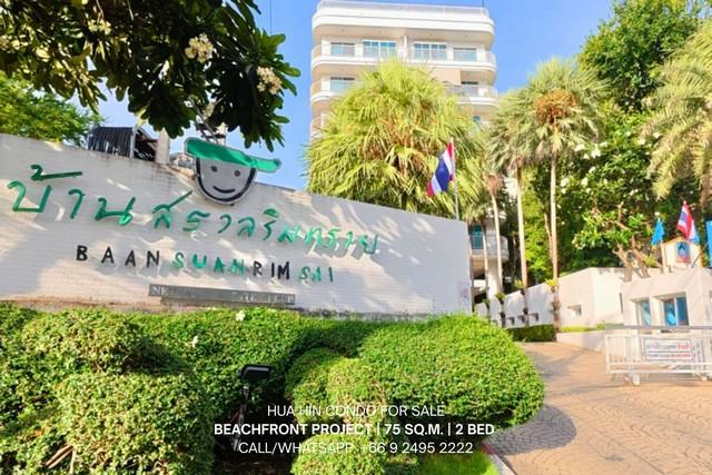 ขายคอนโดติดทะเลหัวหิน บ้านสรวลริมทราย เขาตะเกียบ Condo for Sale Baan Suan Rim Sai Khao Takiab Hua Hin 5