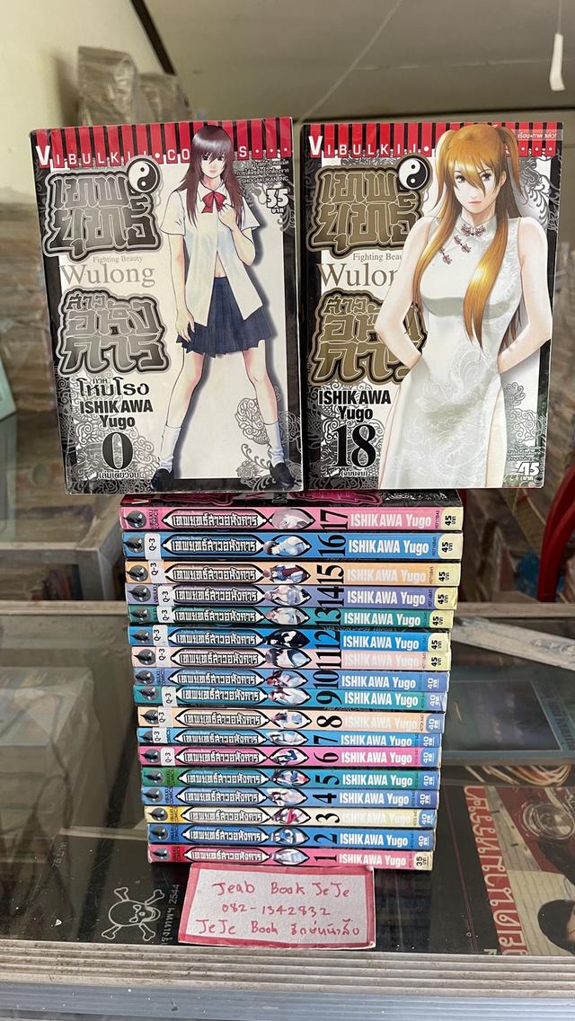 หนังสือการ์ตูน เทพยุทธ์ สาวอหังการ 1-18 จบ 1 เล่มเดียวจบ ภาคโหมโรง 1