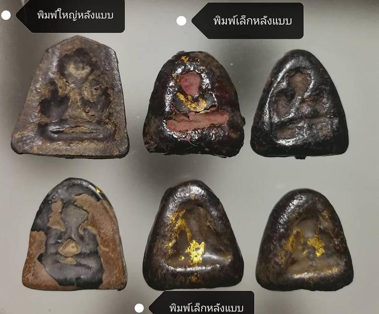 พระปิดตาหลวงพ่อแก้ว 6