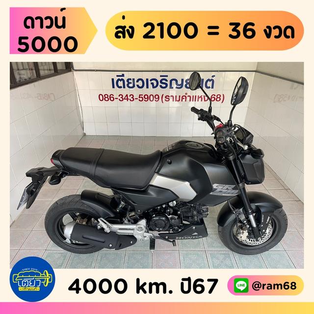 GROM ABS โฉมใหม่2023 เอกสารครบ สภาพมือ1 เครื่องดี ศูนย์ดี ชุดสีสวย จัดส่งได้ทั่วไทย มีเก็บปลายทาง วิ่ง4000 ปี67