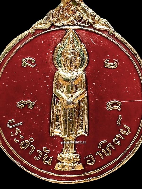 เหรียญพระประจำวันอาทิตย์ หลัง ปีแพะ ปีมะแม วัดไทรใหญ่ นนทบุรี รูปที่ 2