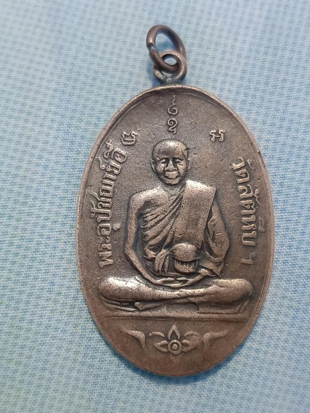 เหรียญหลวงพ่ออี๋ วัดสัตหีบ