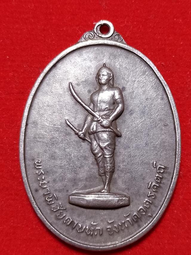 เหรียญพระยาพิชัยดาบหัก ปี2513 (เนื้อเงิน)