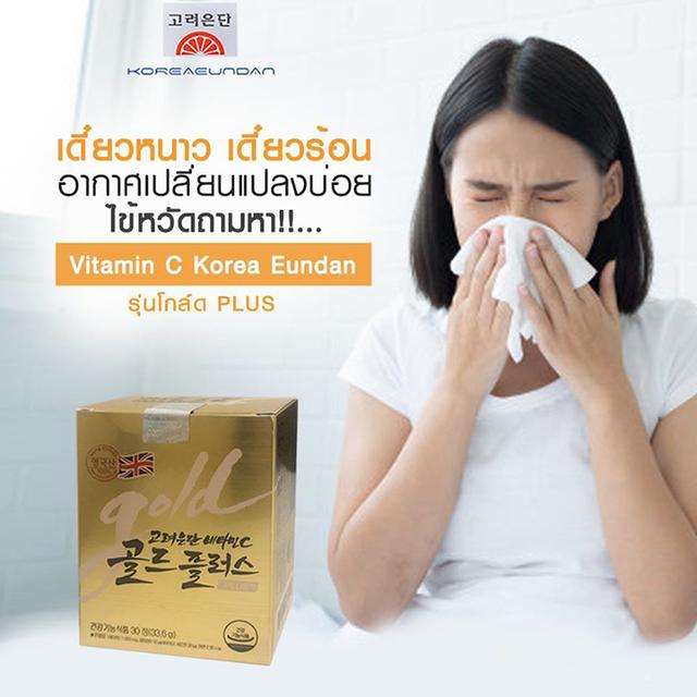 Korea Eudan Vitamin C Gold วิตามินซีเกาหลีอึนดัน กล่องทอง 30 แคปซูล 3