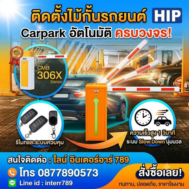 ไม้กั้นรถยนต์ ระยอง ไม้แขนกั้นรถ ชลบุรี 087-7890573 ไม้กั้นรถยนต์ ระยอง ไม้แขนกั้น ชลบุรี หน้าหมู่บ้าน บริษัท อาคาร คอนโด รูปย่อยที่ 2
