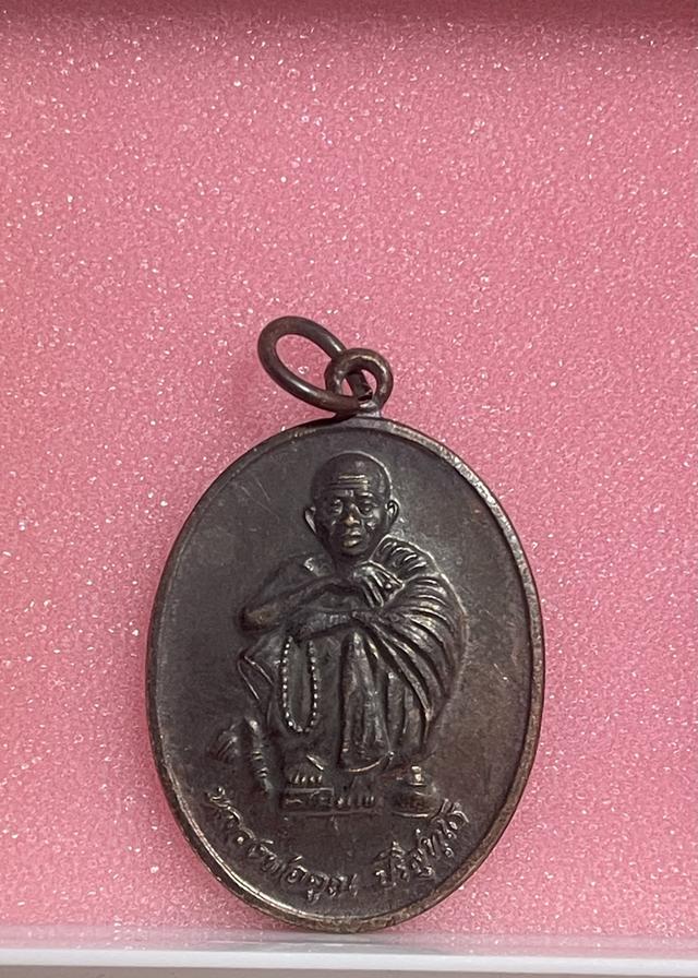 เหรียญพระเครื่อง หลวงพ่อคูณปริสุทโธ ในวกาสพระบาทสมเด็จพระพระเจ้าอยู่หัวเสด็จทรงบรรจุพระบรมสารีริกธาตุ ณ วัดบ้านไร่ พ.ศ.2538 รูปที่ 2