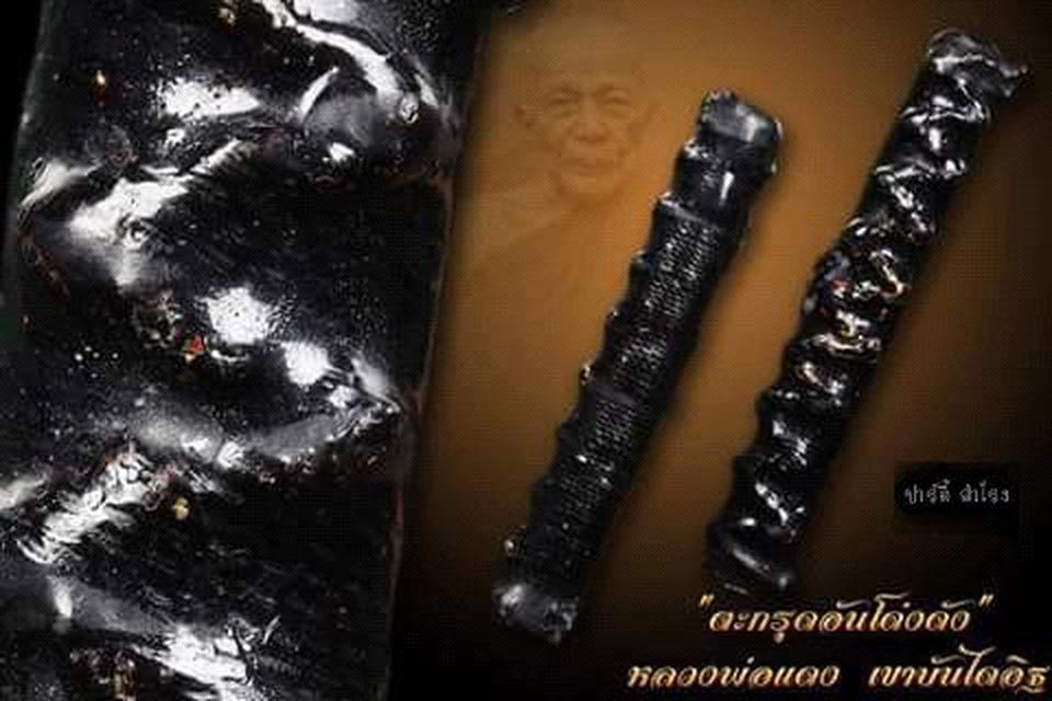 ตะกรุดหลวงพ่อแดง วัดเขาบรรไดอิฐ 1