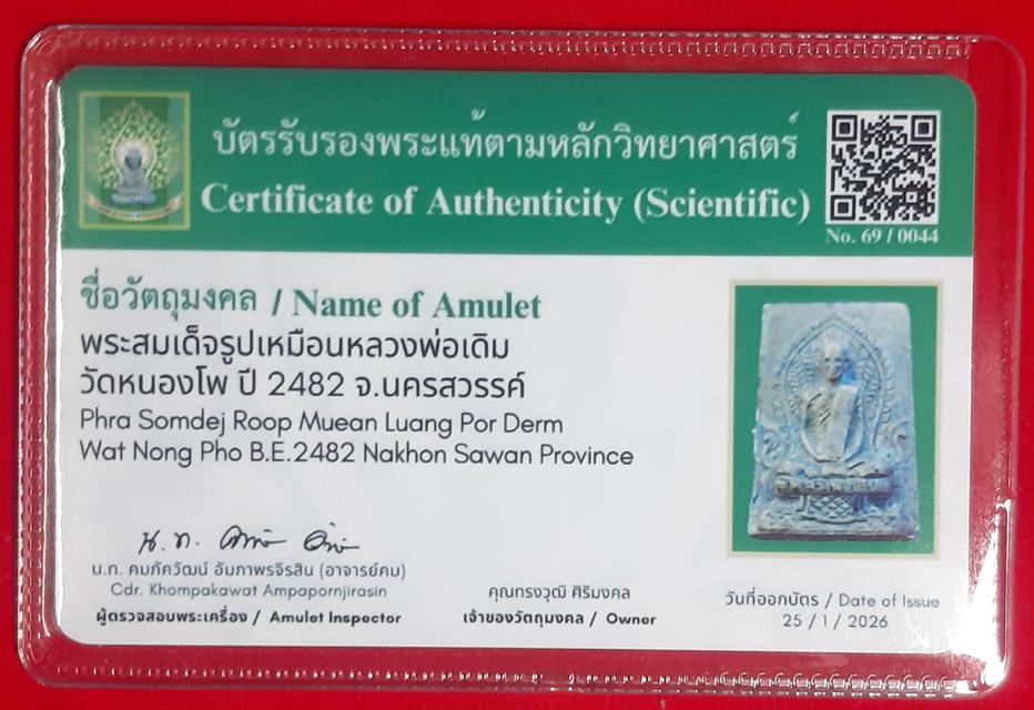 พระสมเด็จรูปเหมือนหลวงพ่อเดิม แววนกยูงเนื้อผงมันปู ปี 2482 แท้และทันยุค รูปที่ 10