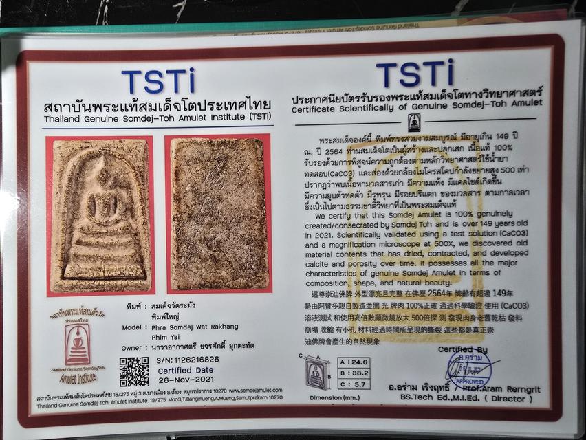 พระสมเด็จวัดระฆังพิมพ์ใหญ่ วัดระฆังโฆสิตาราม