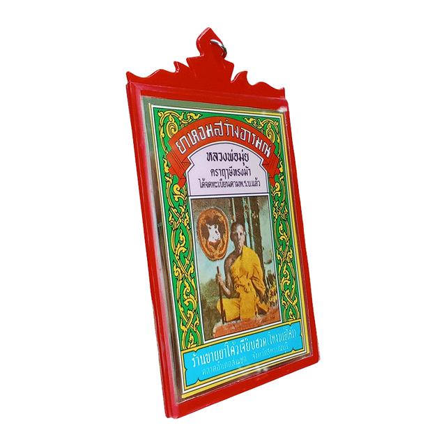 ซองยาลมฤษีทรงม้าย้อนยุคหลวงพ่อมุ่ยวัดดอนไร่สุพรรณบุรีพร้อมเลี่ยมกรอบสวยเดิมๆ 2