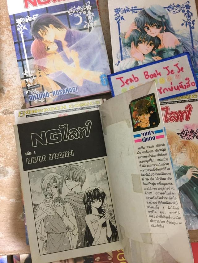 หนังสือการ์ตูน NGไลฟ์ 1-9 จบ 3