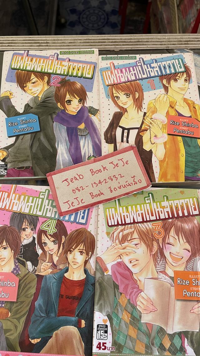 หนังสือการ์ตูน แฟนผมเป็นสาววาย 1-5 จบ 2