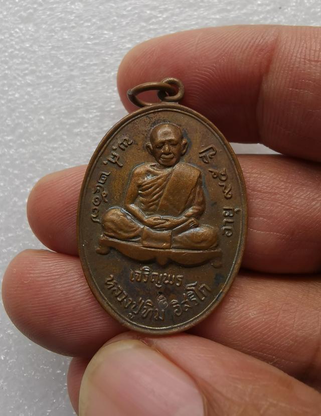 #เหรียญเจริญพรล่างหลวงปู่ทิม✅✅✅