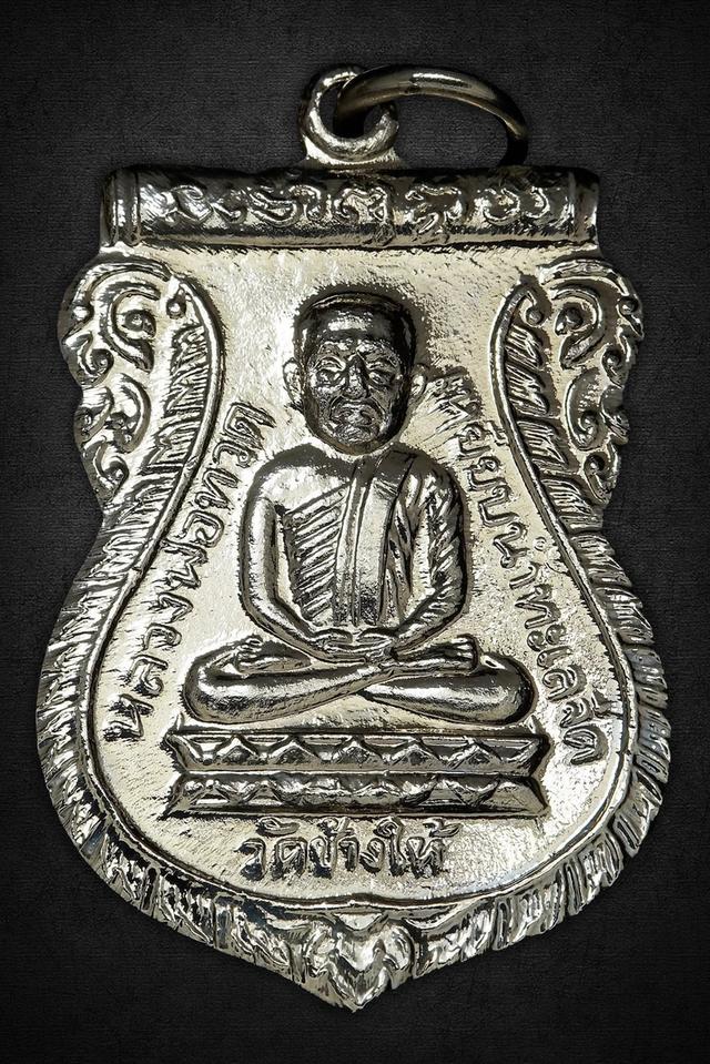 เสมาหลวงพ่อทวด รุ่นใต้ร่มเย็น ปี25