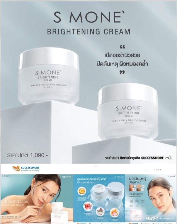 ครีม brightening cream ช่วยลดความหมองคล้ำบนใบหน้าเผยผิวกระจ่างใสลดเลือนฝ้ากระจุดด่างดำปริมาณ 30 mlลดเลือนฝ้ากระจุดด่างดำราคา890 บาทปริมาณ 30 ml 2