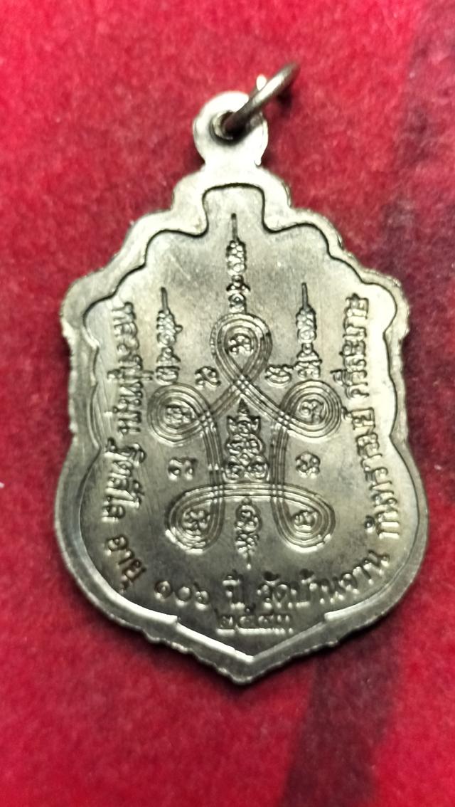 พระเหรียญมหาสมปรารถนาหลวงปู่หมุนฐิตสีโลวัดบ้านจาน รูปย่อยที่ 4