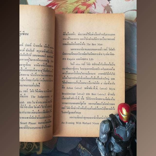 กาลี Kalki ขบวนการล้างมนุษยชาติ : กอร์ วิดัล (นวนิยาย) 6