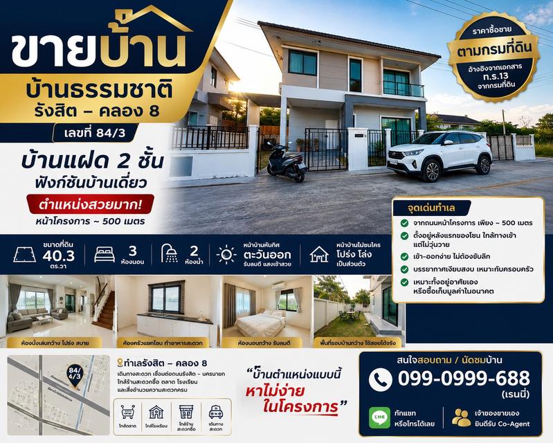 ขายบ้านธรรมชาติ บ้านแฝด 2 ชั้น หน้าบ้านทิศตะวันออก 2