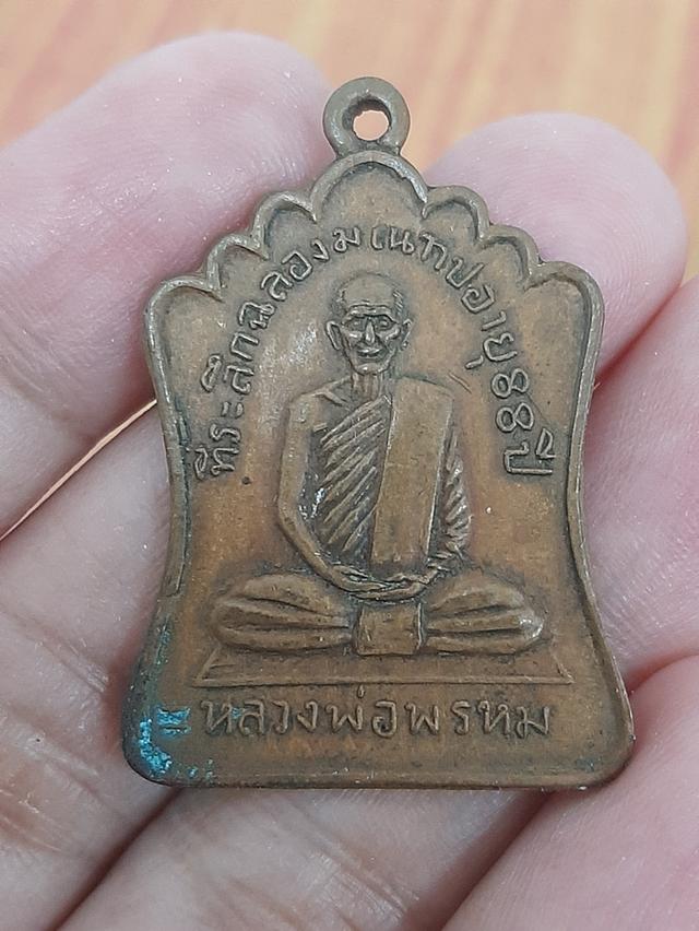 เหรียญหลวงพ่อพรหมวัดช่องแค