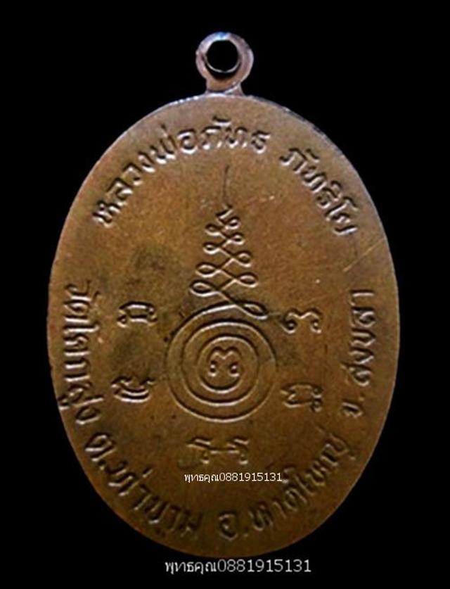 รูป เหรียญรุ่นแรกหลวงพ่อภัทร วัดโคกสูง สงขลา 5