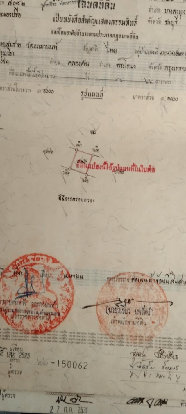 ที่ดินเปล่าซ.สุขุมวิท65พัทยากลาง 1