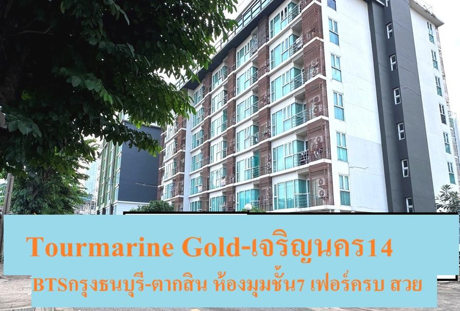 คอนโด ทัวร์มาลีน โกลล์ สาธร-ตากสิน ขายต่ำกว่าาประเมิน ห้องมุม 41.17ตรม ชั้น7  เฟอร์ใหม่   1