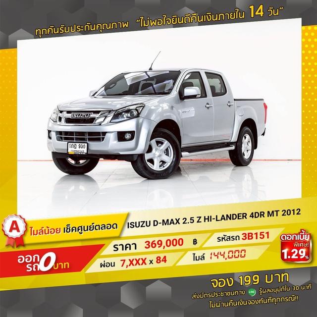รหัสรถ 3B151 DMAX 2.5 Z HI-LANDER 4DR 2012 18