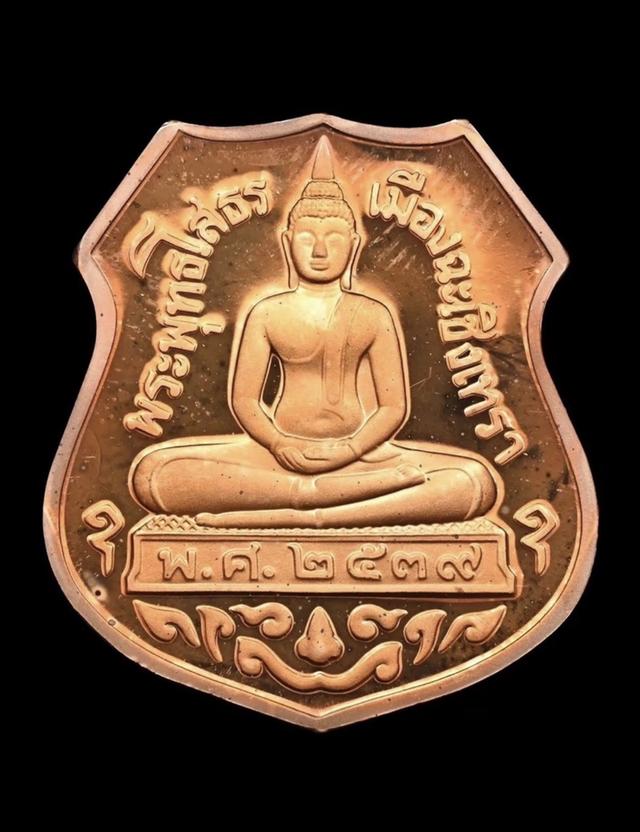 เหรียญอาร์ม หลวงพ่อพระพุทธโสธร วัดโสธรฯ จ.ฉะเชิงเทรา รุ่นย้อ นยุคสร้างโบสถ์ พ.ศ.2539 เนื้อทองแดงขัดเงา 3 มิติ ตอกเลข บรรจ ุตลับและซอง