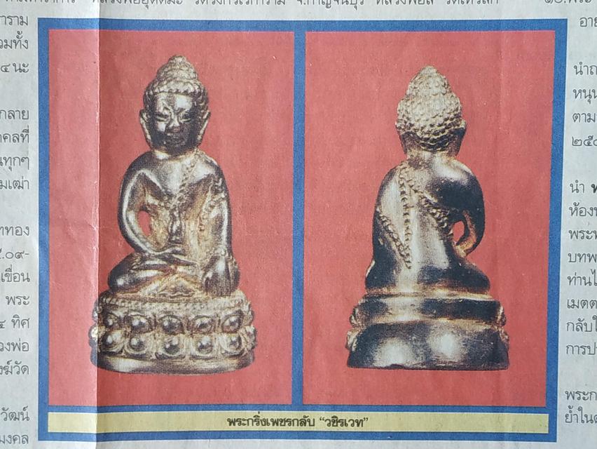 พระกริ่งหลวงปู่จ่างวัดเขื่อนเพชร
