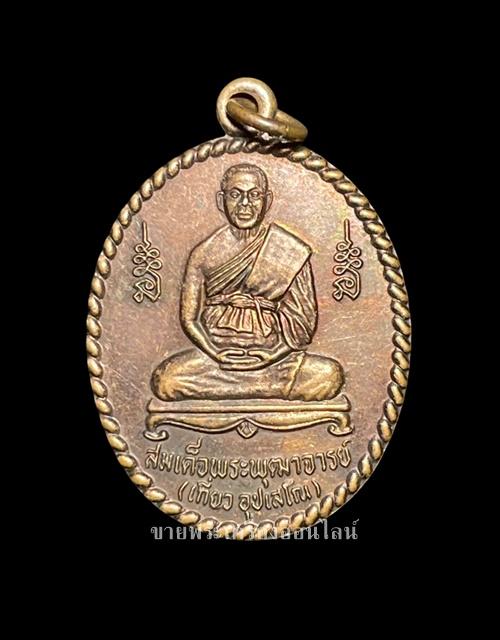 สมเด็จพระพุฒาจารย์(เกี่ยว) วัดสระเกศราชวรมหาวิหาร ศิษย์สร้างถวาย