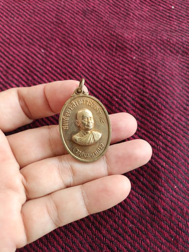 เหรียญสมเด็จพระสังฆราช องค์ที่ ๑๘
