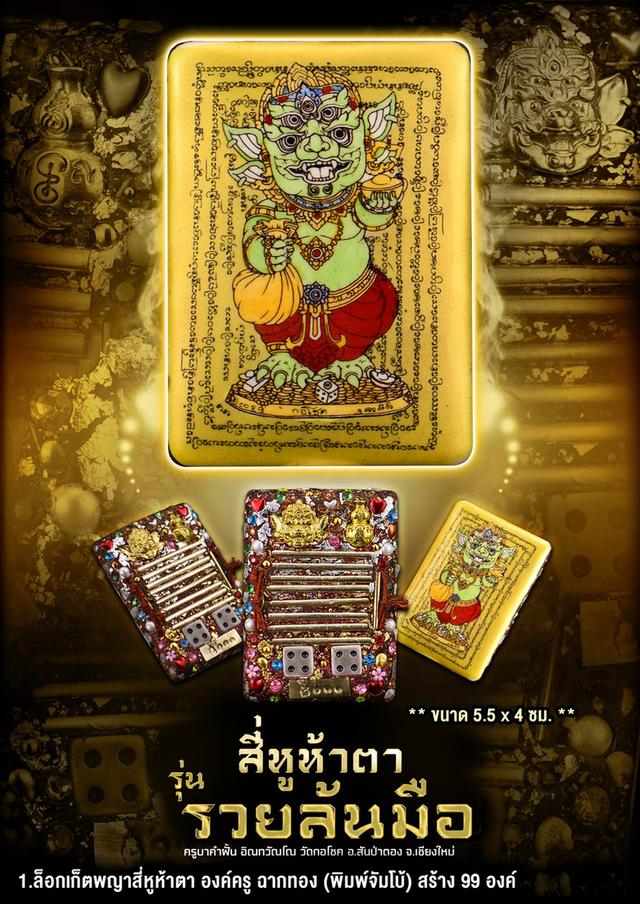 👑 The Golden Emperor: Jumbo Phaya Sihuhata "Overflowing Riches" Locket (Gold Background) - Kruba Khamfan 2026 รูปที่ 3