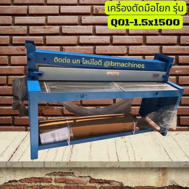 เครื่องตัดมือโยก  รุ่น Q01-1.5x1500
