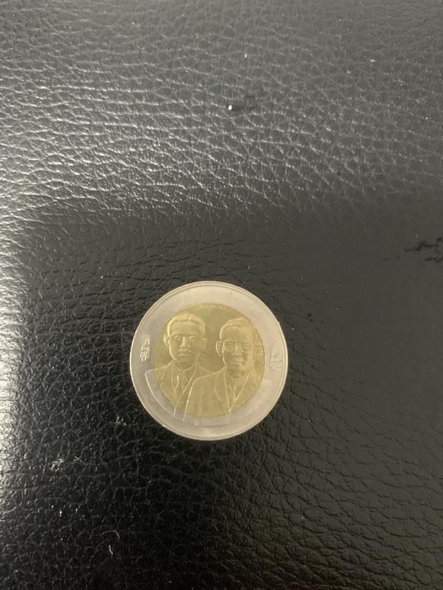 เหรียญ 10 บาท 70 ปี ราชบัณฑิตยสถาน