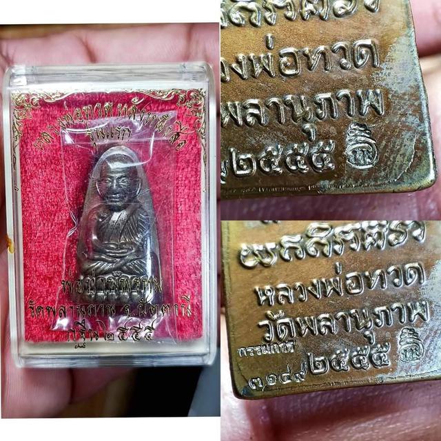 รูป หลวงปู่ทวด พ่อท่านพรหม วัดพลานุภาพ