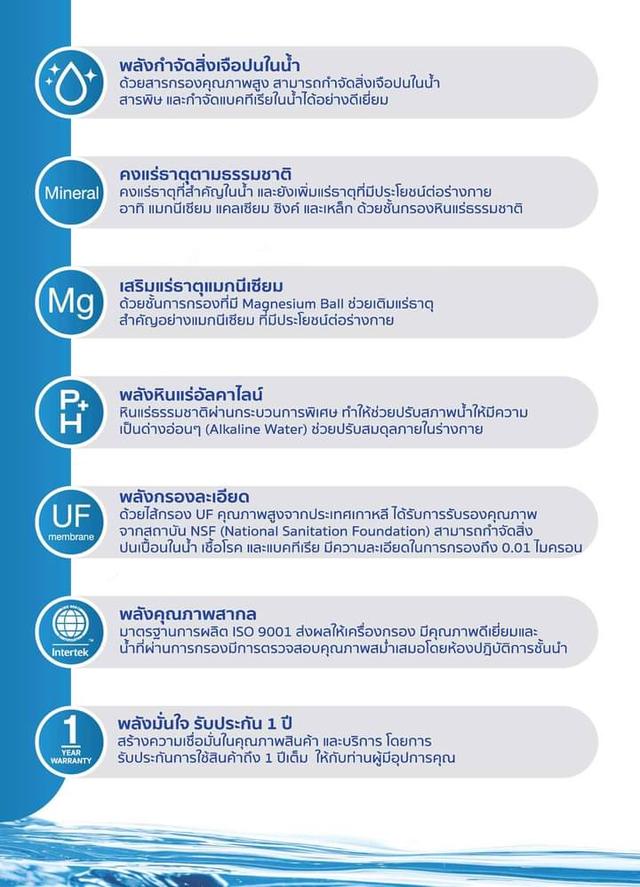 ขายเครื่องกรองน้ำที่สามารถทำน้ำแร่ได้ในเครื่องเดียว  อัตราการกรอง 70 ลิตร/ชั่วโมง พายุไส้กรอง 5000 ลิตรหรือประมาณ 1 ปี รับประกัน1ปี 5