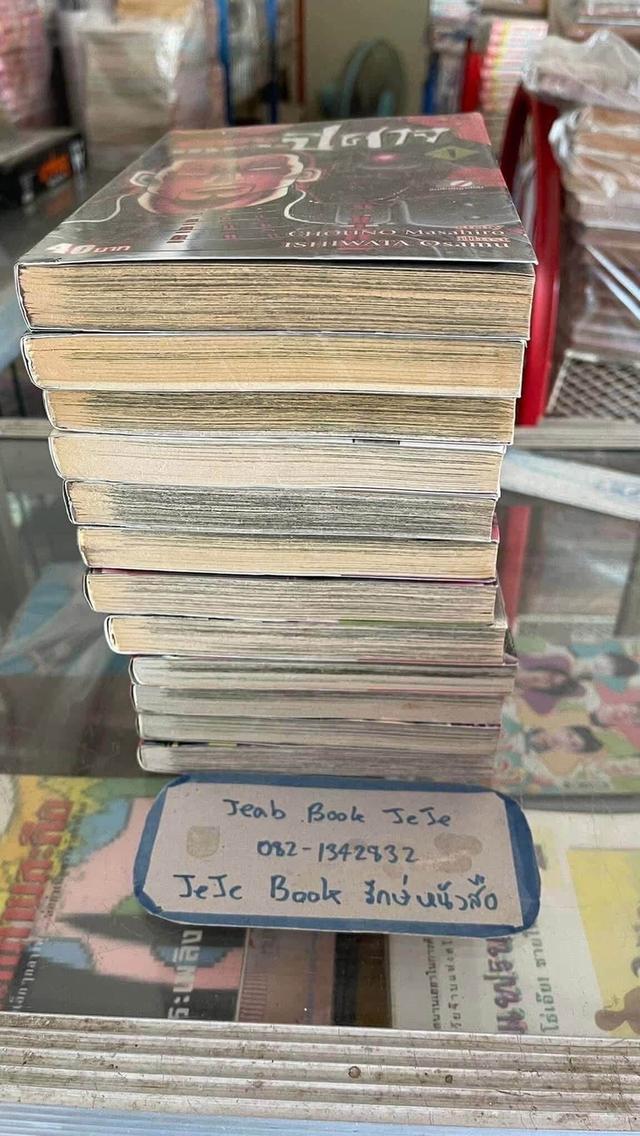 หนังสือการ์ตูน นักรบเกราะปีศาจ 1-12 จบ รูปที่ 9