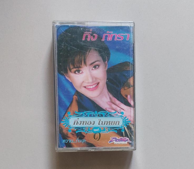 □มือ2 เทปเพลง กิ่ง ภัทรา□อัลบั้ม กิ่งทอง ใบหยก ชุดที่1 (ลิขสิทธิ์แท้)(แนว ลูกทุ่ง)
