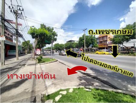 ขายด่วน ที่ดินแปลงสี่เหลี่ยมสวย ติดถนนเพชรเกษม 807 ตรว เหมาะสร้างคอนโด สำนักงาน Community Mall 4