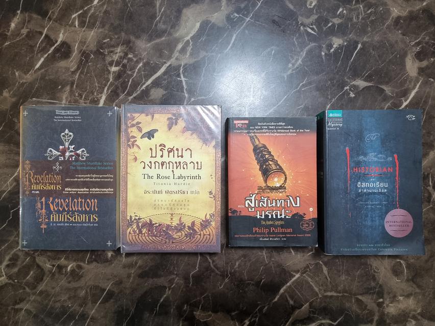 หนังสือแปล สภาพใหม่ สะสมมาเอง