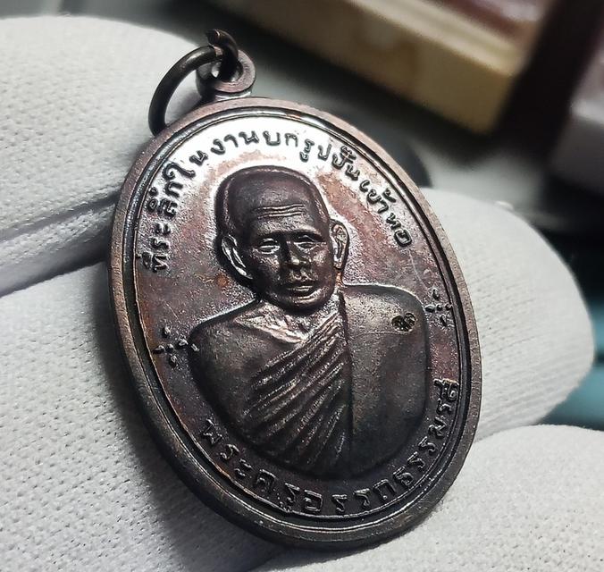 เหรียญพ่อท่านซัง (พระครูอรรถธรรมรส) วัดวัวหลุง จังหวัดนครศรีธรรมราช รุ่นที่ระลึกในงานยกรูปปั้นเข้าหอ ปี พ.ศ. 2480 (หรือรุ่นย้อนยุค)