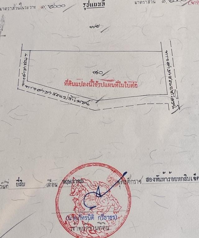 ที่ดินไร่ที่นาบุรีรัมย์ 1
