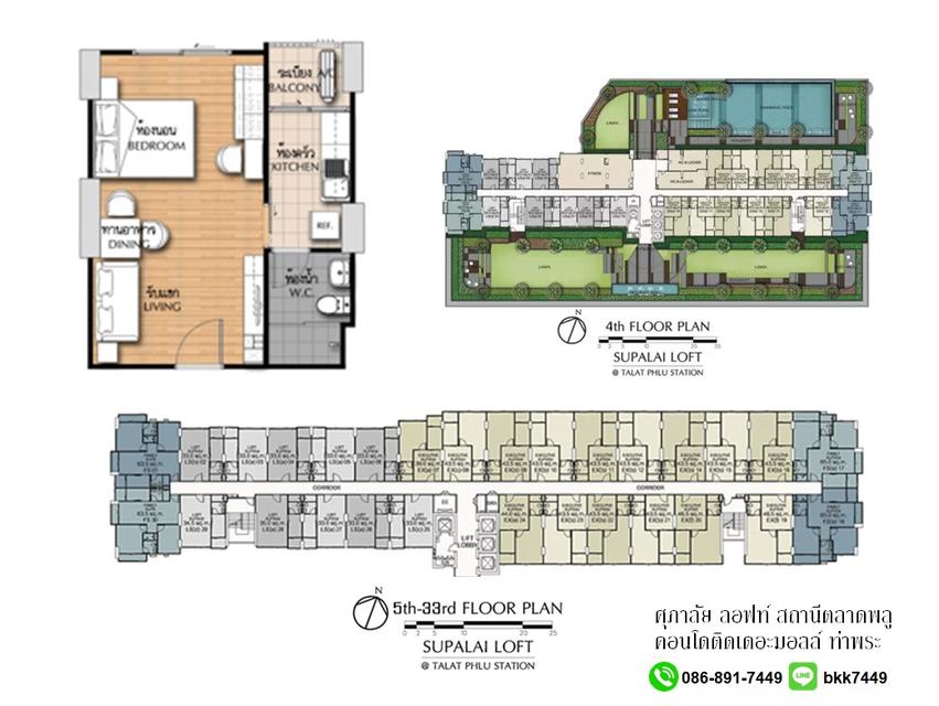 ศุภาลัย ลอฟท์ สถานีตลาดพลู -ติด​เดอะมอลล์ท่าพระ ถ.รัชดาภิเษก​  9