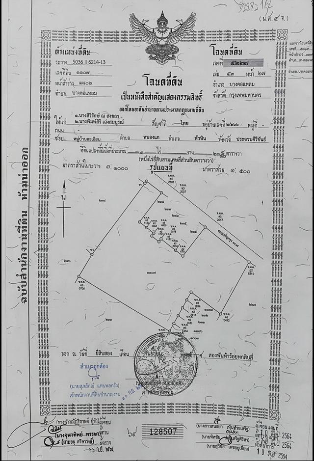 ขายที่ดินพร้อมสิ่งปลูกสร้าง เจริญกรุง107แยก2 ติดพระราม3 1