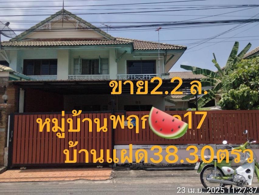 ขายบ้านแฝดกมู่บ้านพฤกษา17ลำลูกกาคลองสามปทุมธานีขาย2,070,000 1