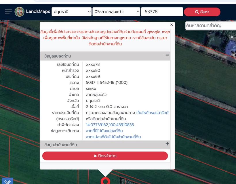 🌾 ขายที่ดินแปลงสวย 2 ไร่ 2 งาน – ลาดหลุมแก้ว ปทุมธานี 1