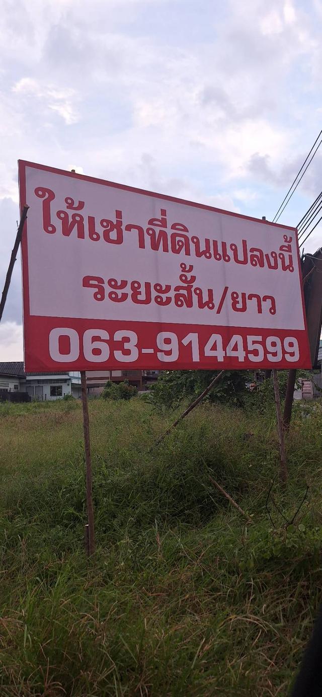 ที่ดินเปล่าให้เช่า 11
